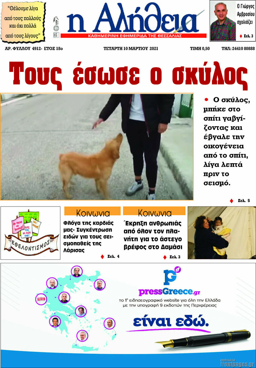 Η Αλήθεια