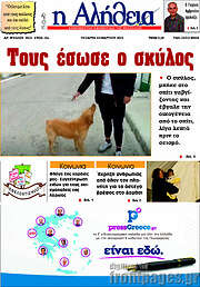 /Η Αλήθεια
