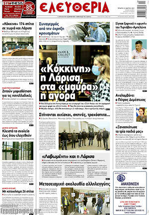 Πρωτοσέλιδο Ελευθερία