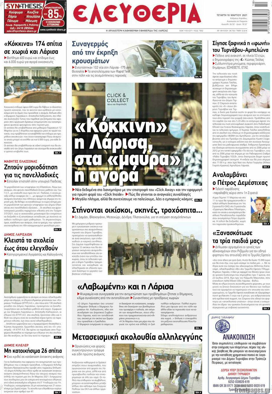 Ελευθερία