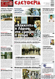 /Ελευθερία