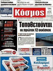 /Κόσμος