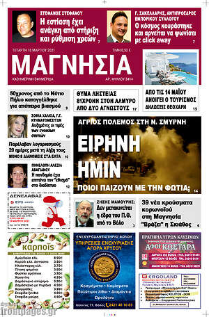 Πρωτοσέλιδο Μαγνησία