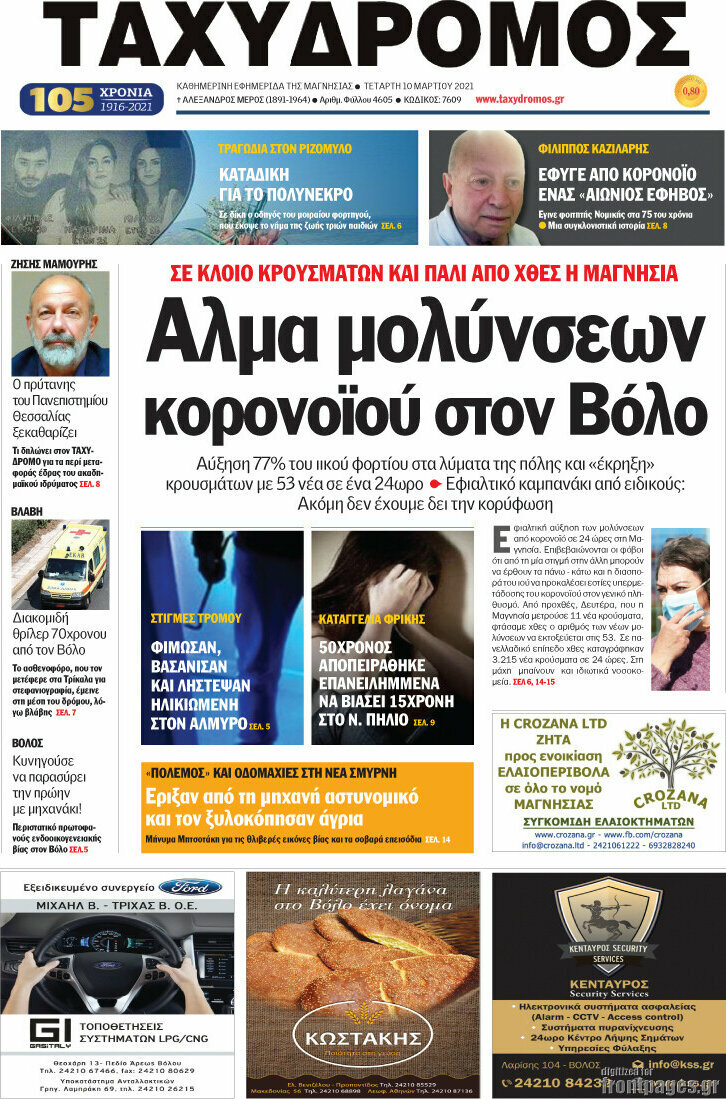 Ταχυδρόμος