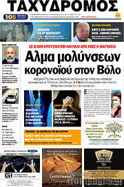 /Ταχυδρόμος