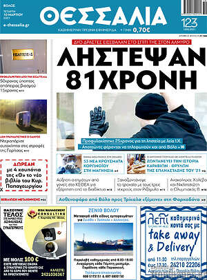 Πρωτοσέλιδο Θεσσαλία