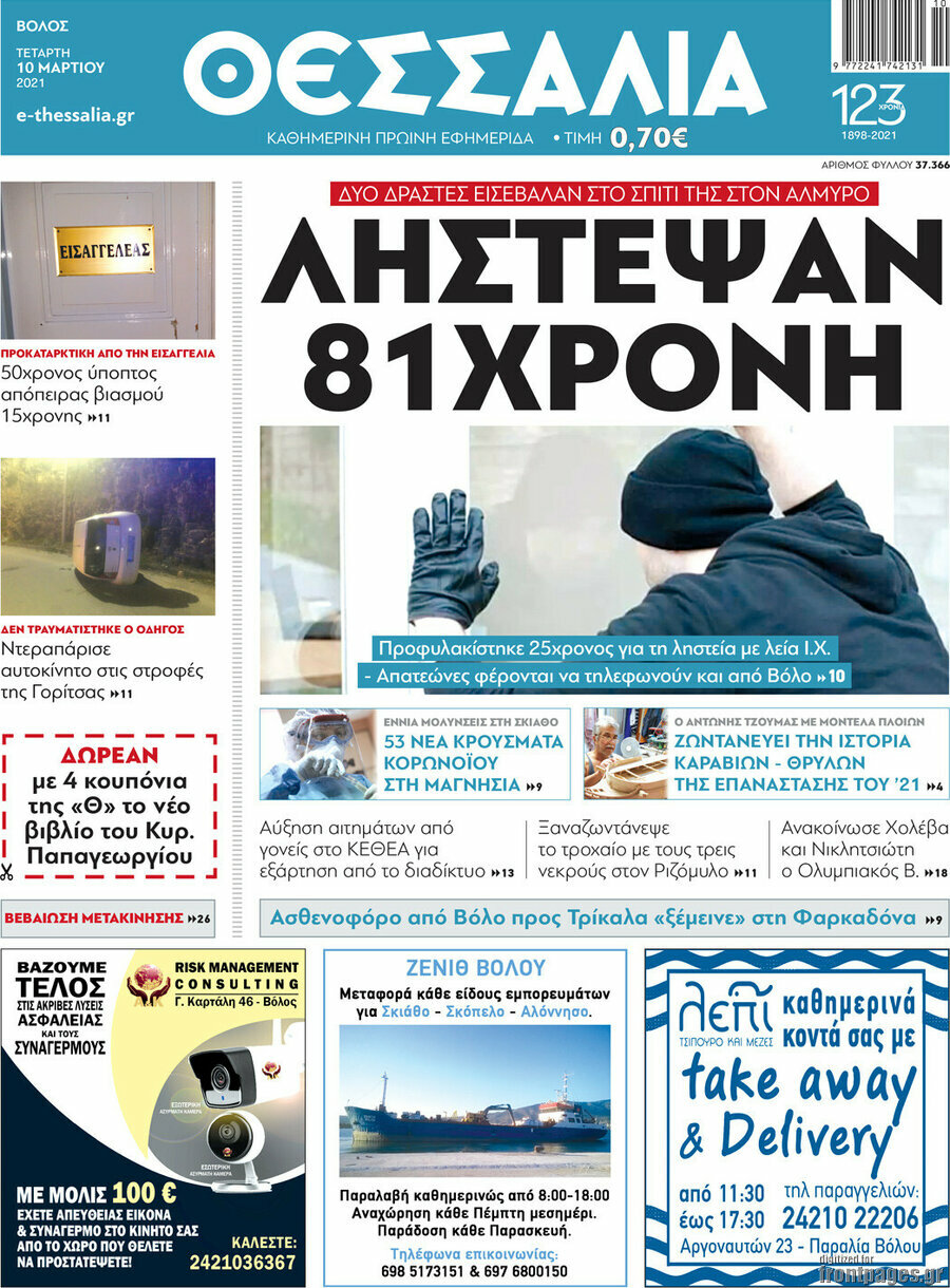 Θεσσαλία