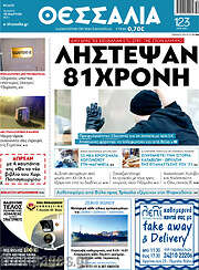 /Θεσσαλία