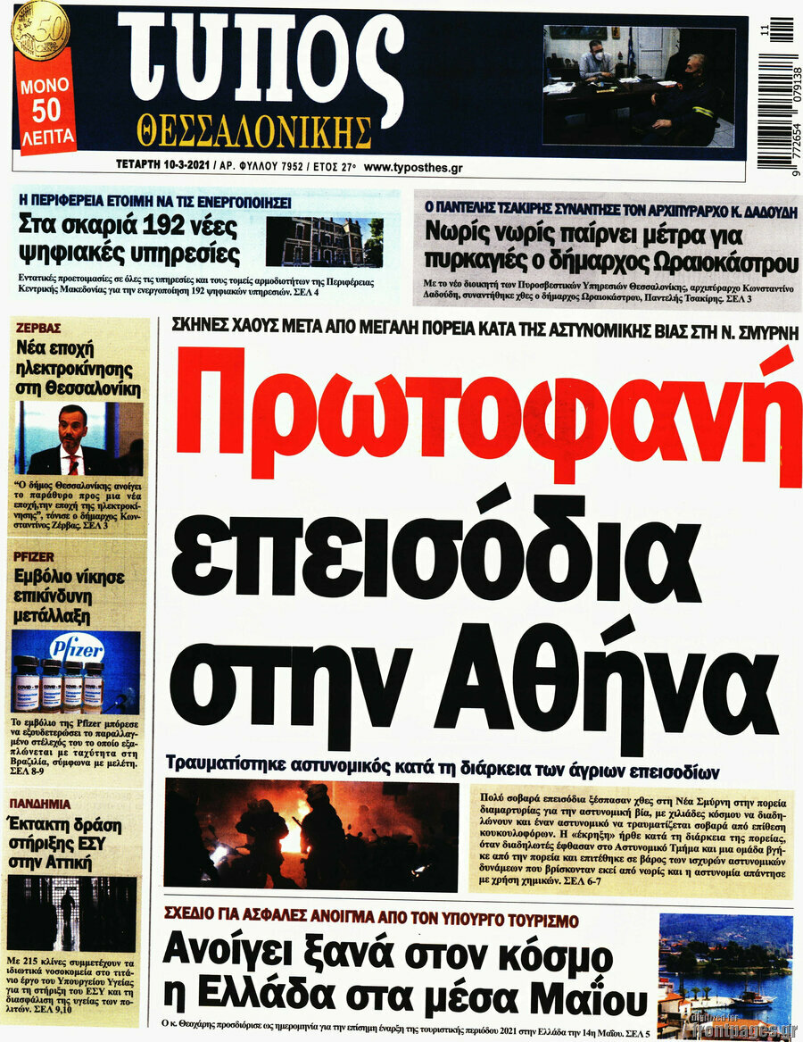 Τύπος Θεσσαλονίκης