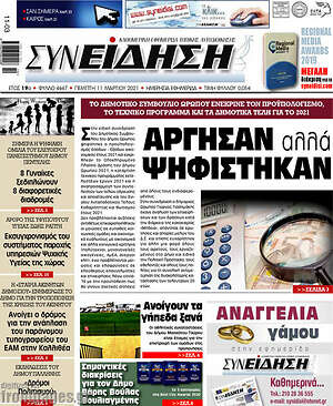 Πρωτοσέλιδο Συνείδηση