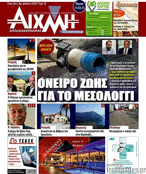 Πρωτοσέλιδο Αιχμή