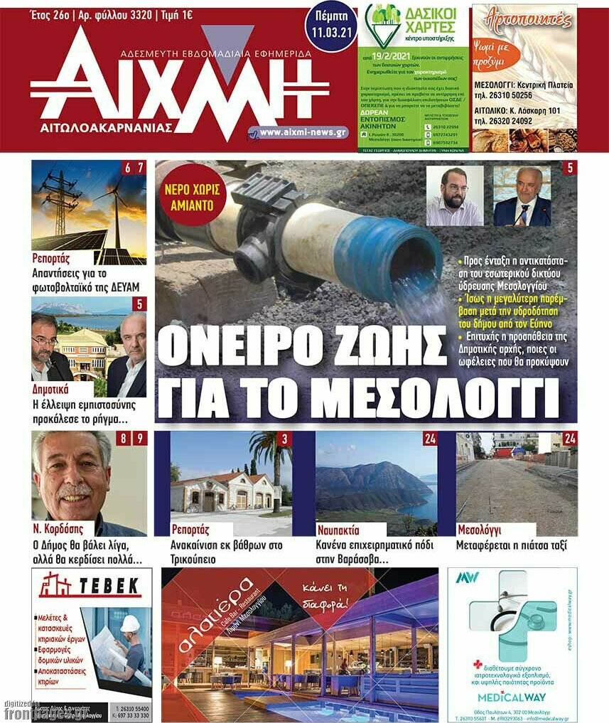 Αιχμή