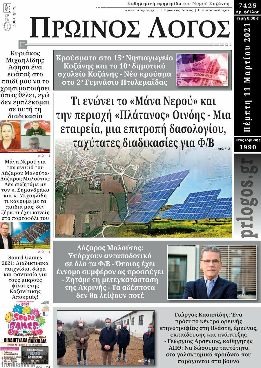 Πρωινός Λόγος