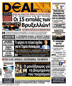 Πρωτοσέλιδο Deal News