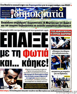 Πρωτοσέλιδο εφημερίδας Δημοκρατία - protoselida