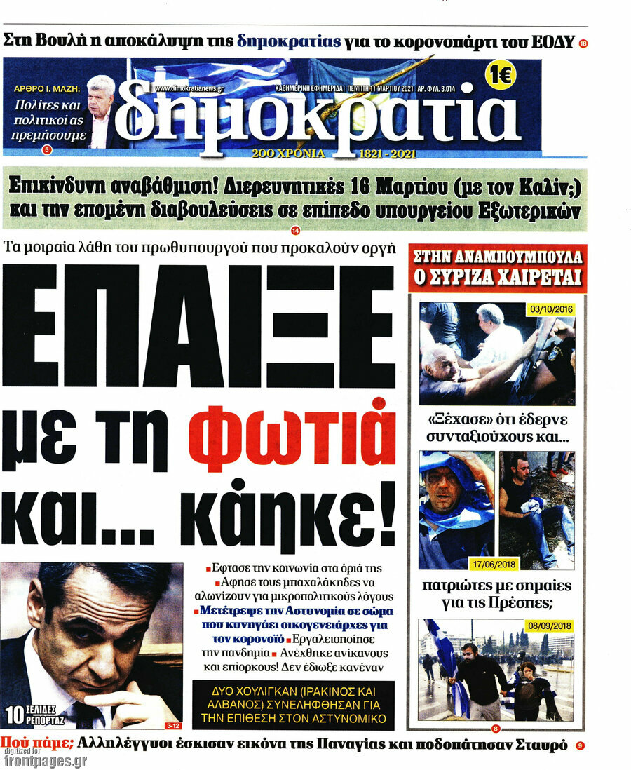 Δημοκρατία