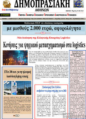 Πρωτοσέλιδο Δημοπρασιακή Αθηνών