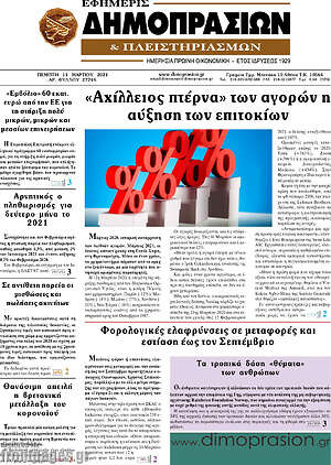Πρωτοσέλιδο Εφημερίς Δημοπρασιών