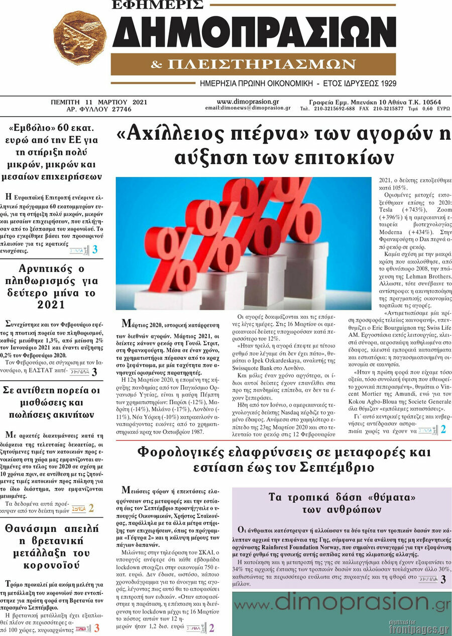Εφημερίς Δημοπρασιών