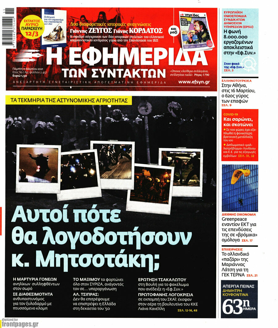 Η εφημερίδα των συντακτών