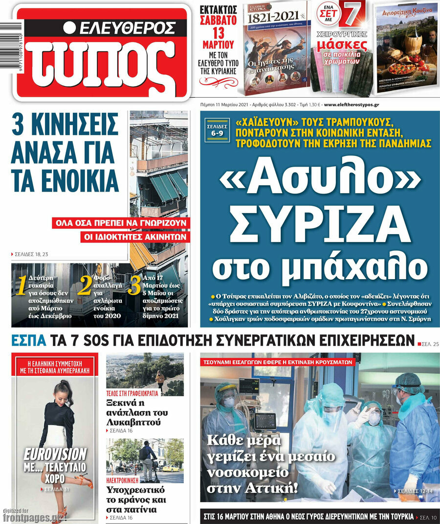 Ελεύθερος Τύπος