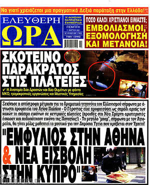 Πρωτοσέλιδο εφημερίδας Ελεύθερη ώρα - protoselida