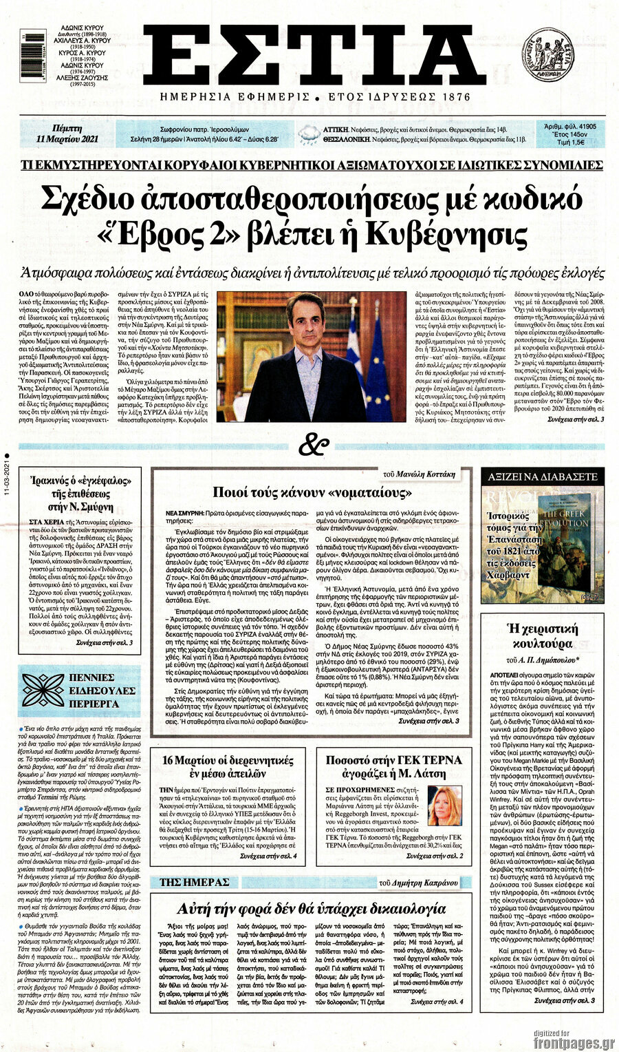 Εστία