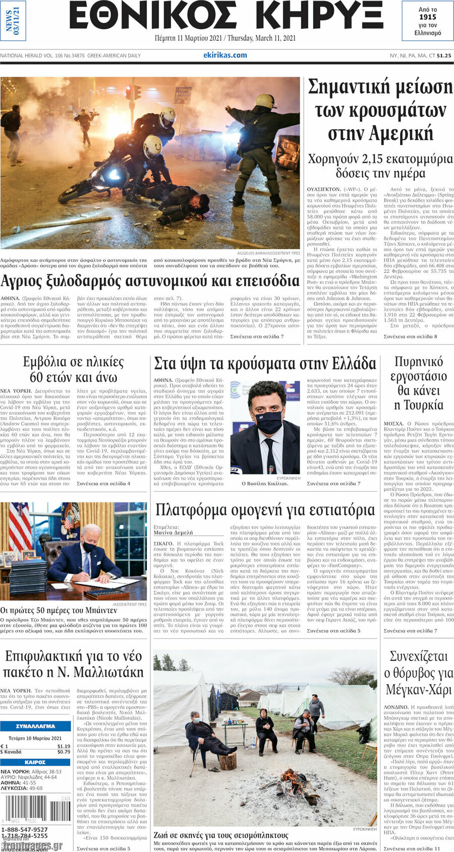 Εθνικός Κήρυξ