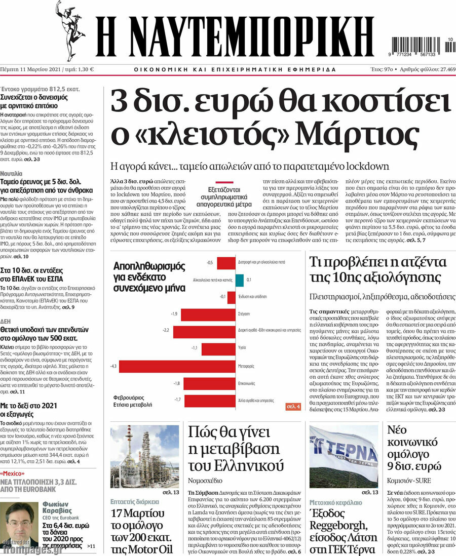 Η Ναυτεμπορική