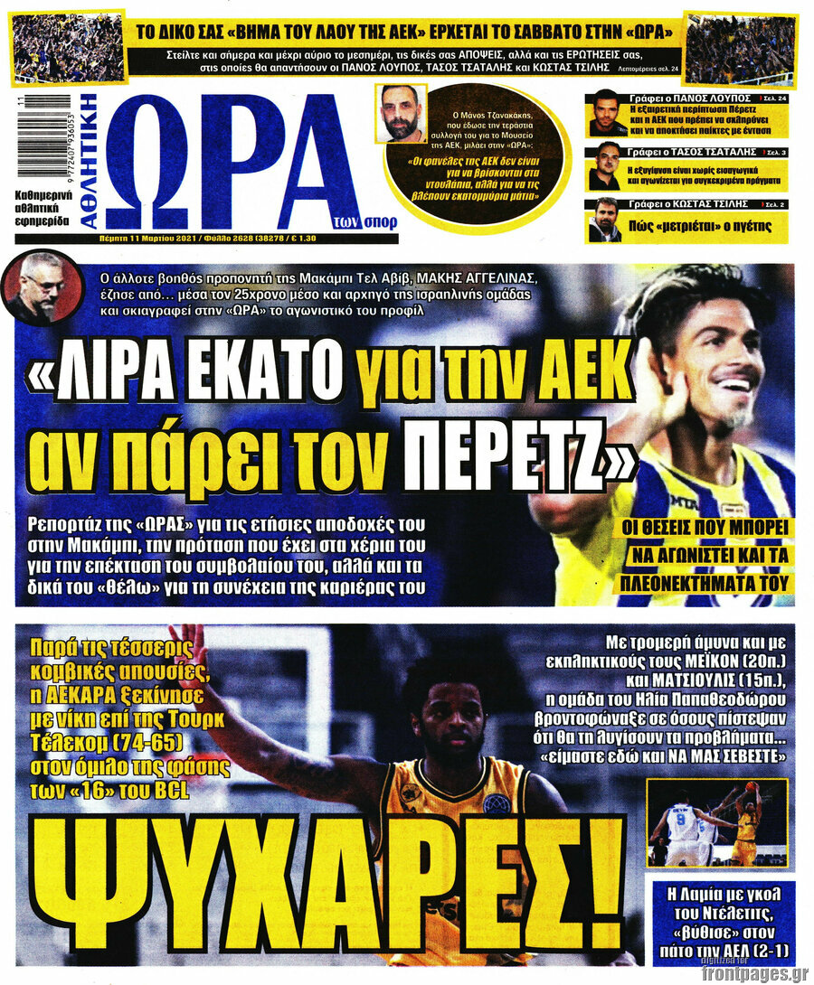 Η Ώρα των Σπορ