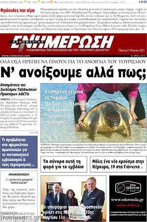 Πρωτοσέλιδο Ενημέρωση