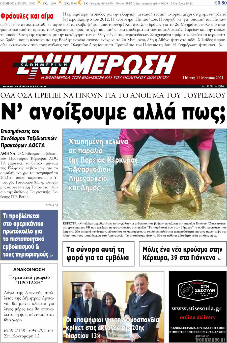 Ενημέρωση