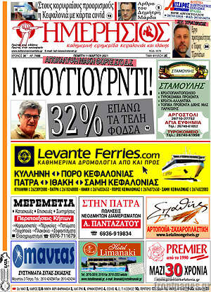 Πρωτοσέλιδο Ημερήσιος