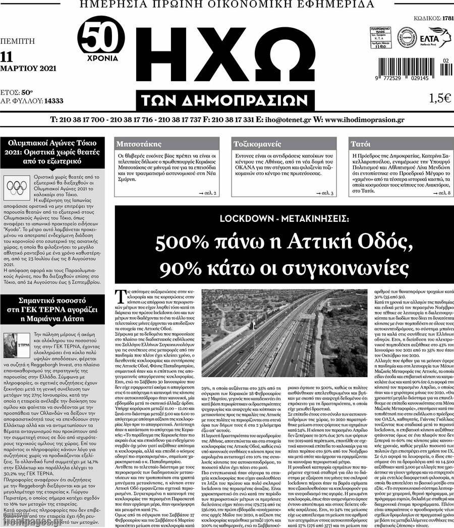 Ηχώ των Δημοπρασιών