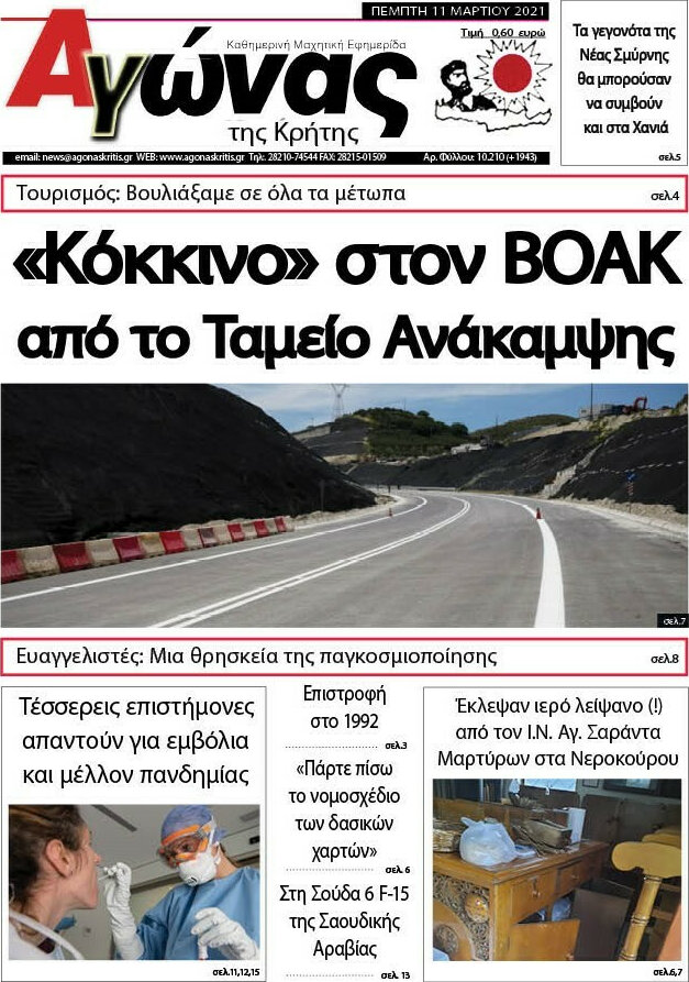 Αγώνας της Κρήτης