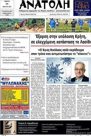 Πρωτοσέλιδο Ανατολή