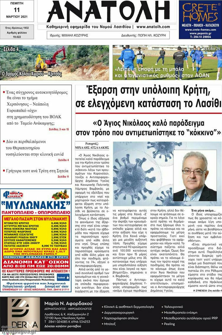 Ανατολή