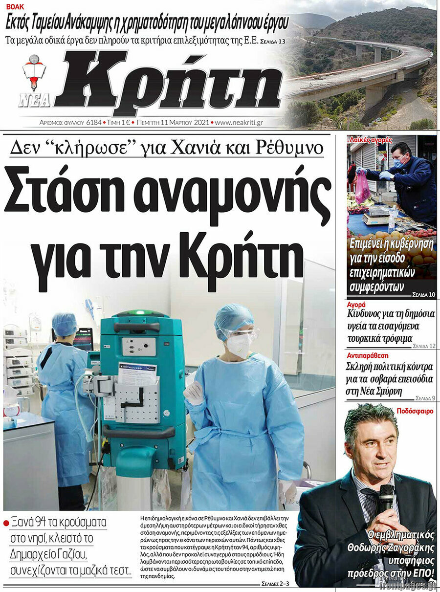 Νέα Κρήτη