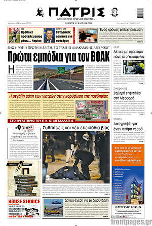 Πρωτοσέλιδο Πατρίς