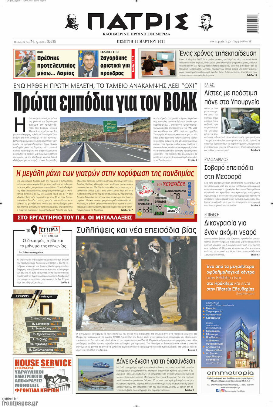 Πατρίς