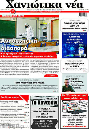 Πρωτοσέλιδο Χανιώτικα Νέα