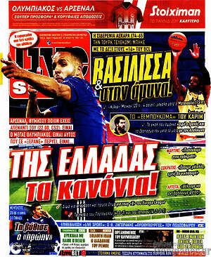 Πρωτοσέλιδο εφημερίδας Live Sport - protoselida