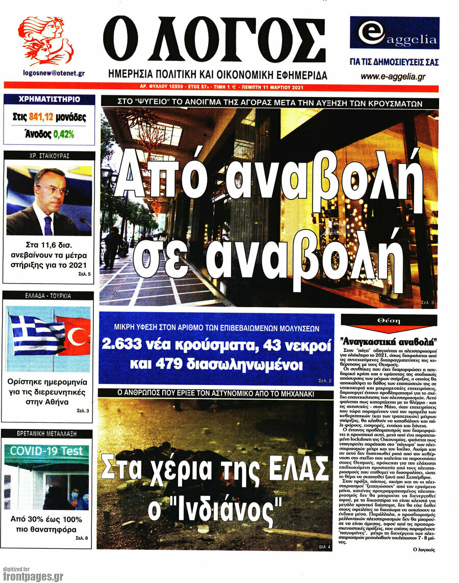 Ο Λόγος