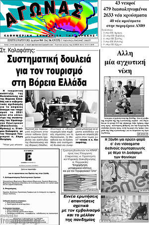 Πρωτοσέλιδο Αγώνας