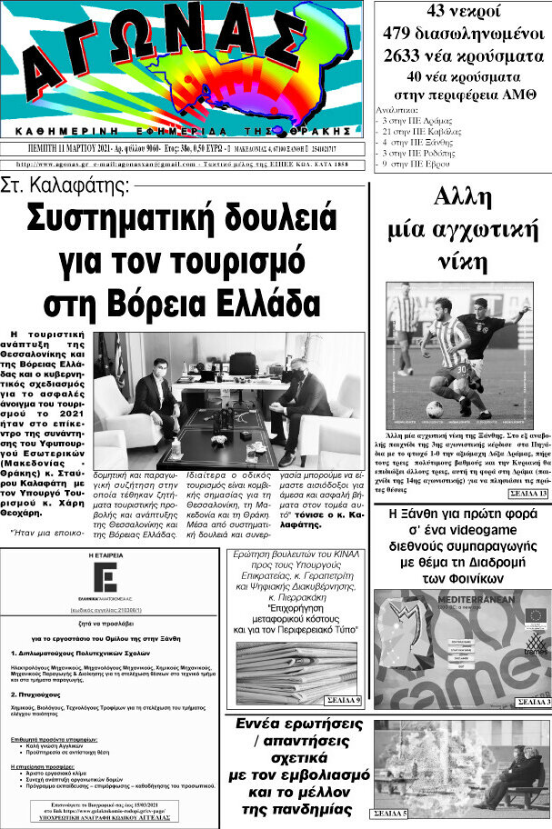 Αγώνας