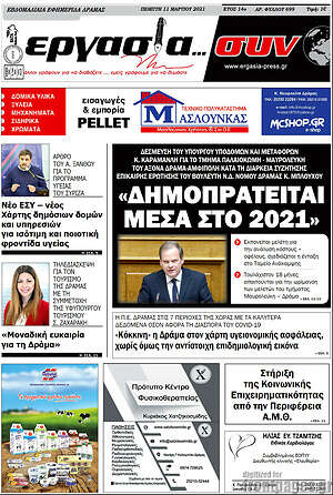 Πρωτοσέλιδο Εργασία... συν