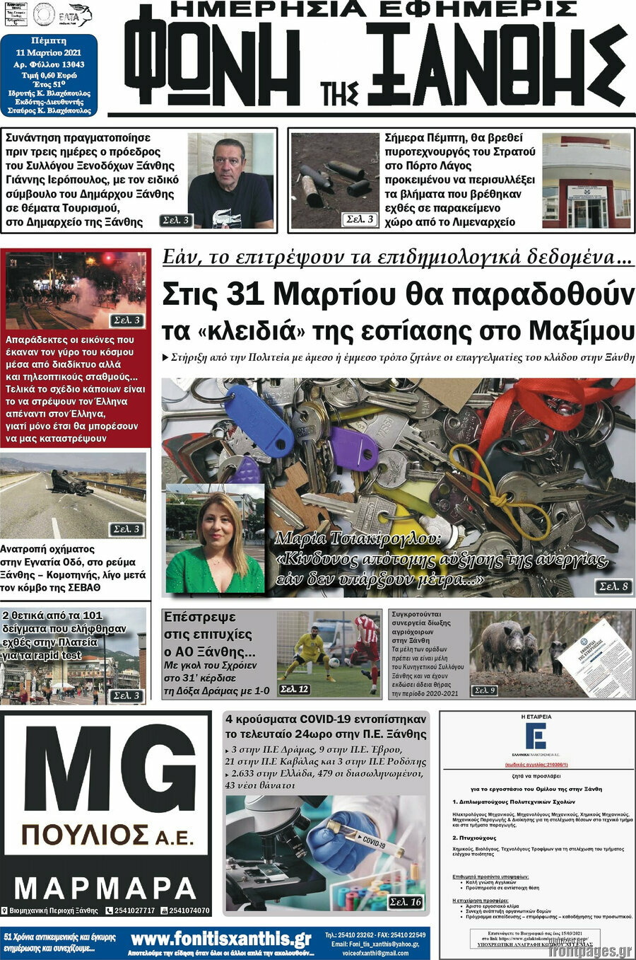 Φωνή της Ξάνθης
