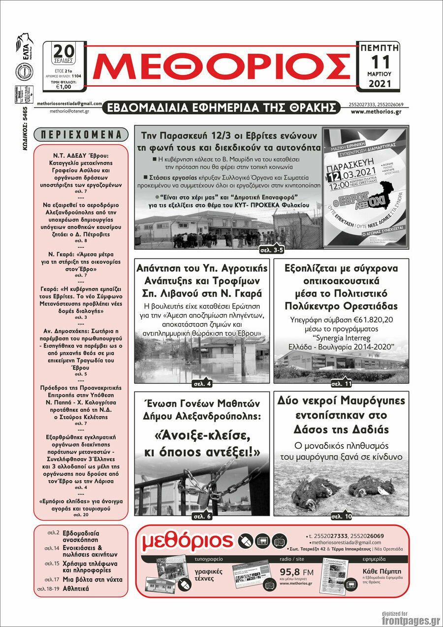 Μεθόριος