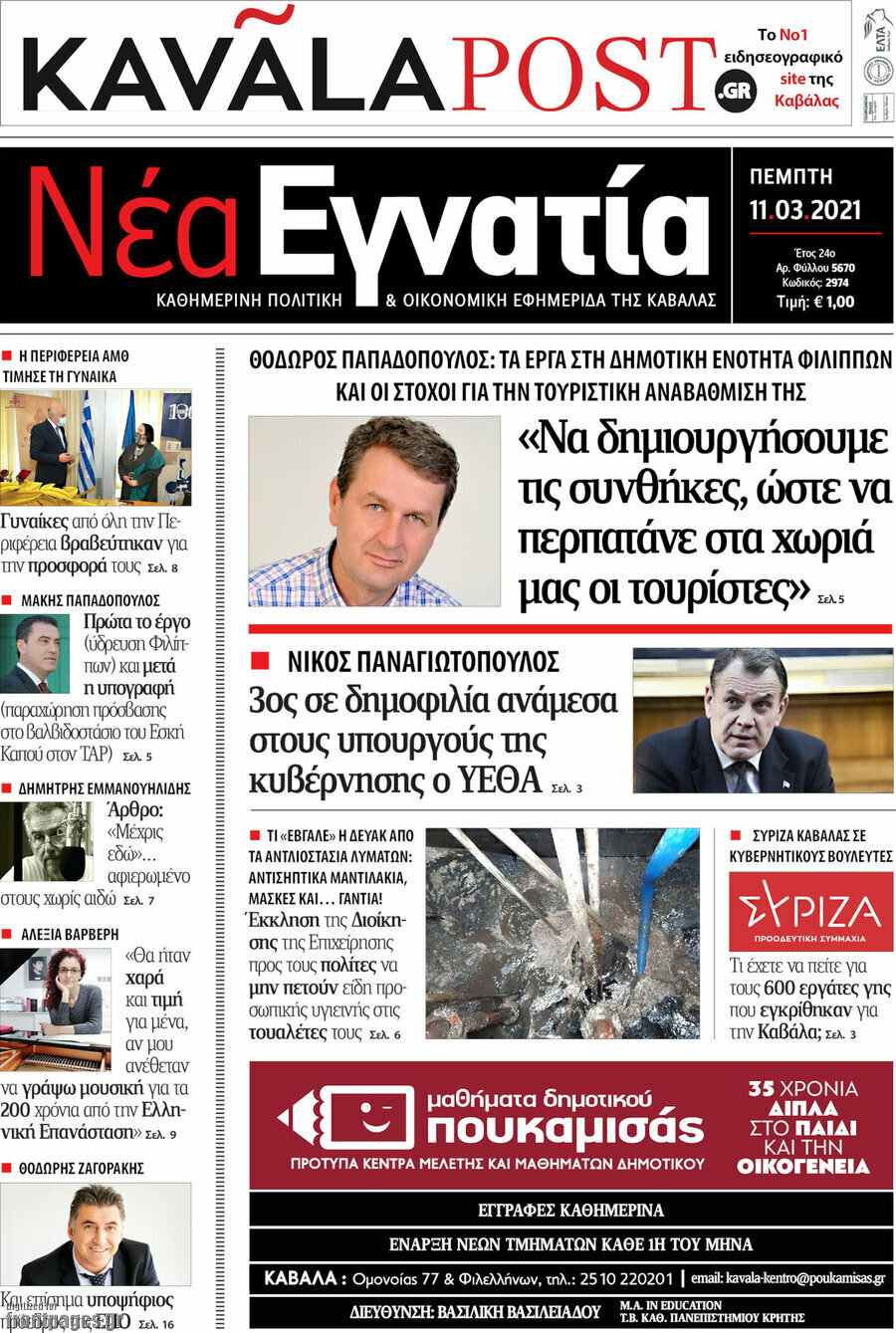 Νέα Εγνατία