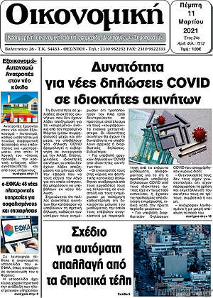 Πρωτοσέλιδο Οικονομική